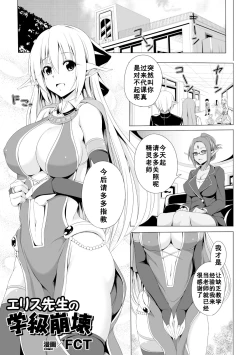 Page 1 of Eris Sensei no Gakkyuu Houkai