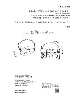 Page 12 of Saber-san no Oppai ni Amaetai.