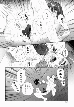 Page 33 of Namadashi Cho Inbo 2