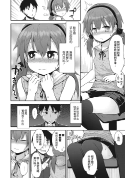 Page 106 of Chiisana Koukishin