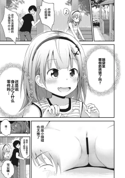 Page 11 of Chiisana Koukishin