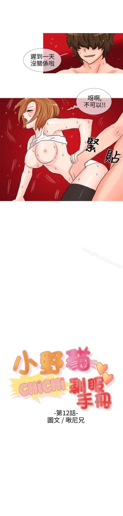 Page 128 of 小野貓馴服手冊