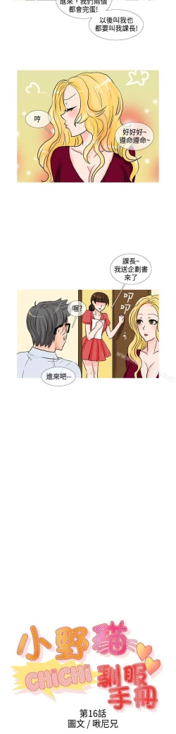 Page 166 of 小野貓馴服手冊