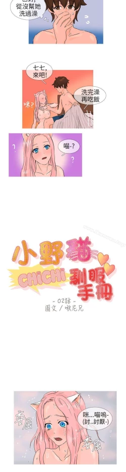 Page 16 of 小野貓馴服手冊