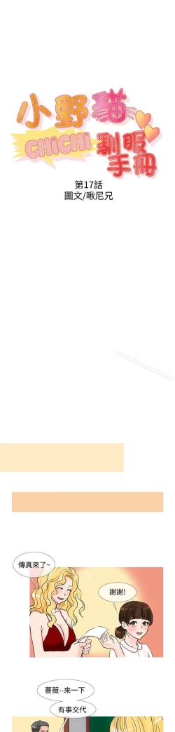 Page 183 of 小野貓馴服手冊