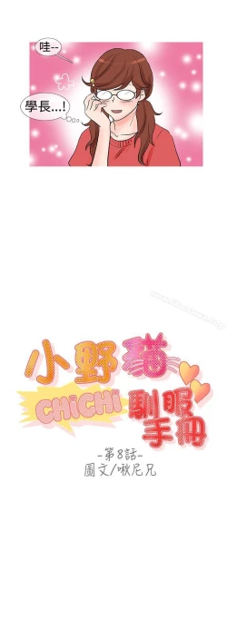 Page 80 of 小野貓馴服手冊