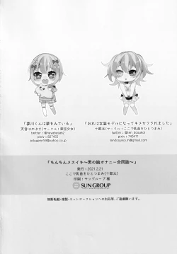 Page 33 of Chinchi Mesuiki