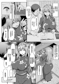 Page 8 of Watashi no Sensei wa Goshujin-sama