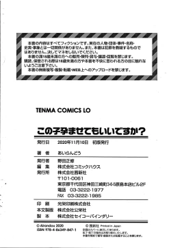 Page 196 of Konoko Haramasetemo Iidesuka?