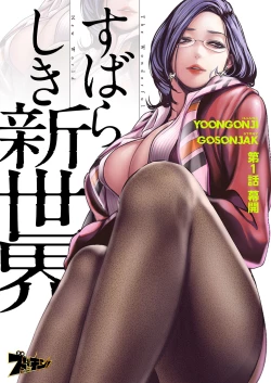 Page 2 of すばらしき新世界 01-03