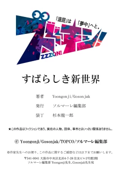 Page 59 of すばらしき新世界 01-03