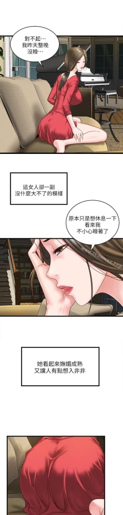 Page 103 of 下女,初希