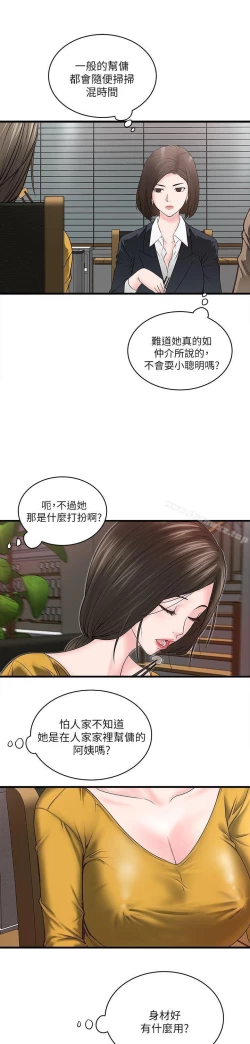 Page 145 of 下女,初希