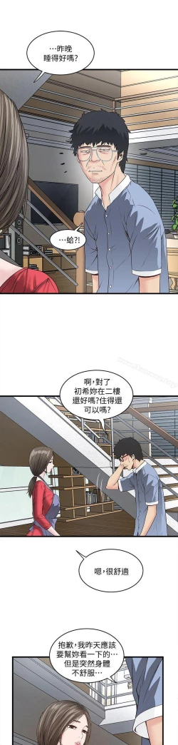 Page 179 of 下女,初希