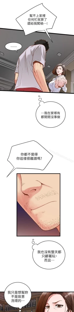 Page 17 of 下女,初希