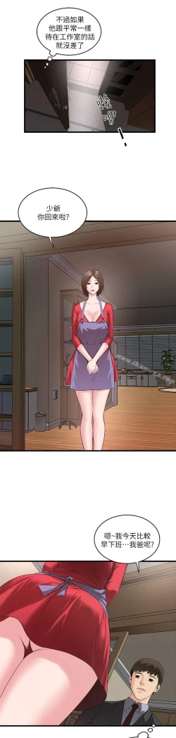 Page 199 of 下女,初希