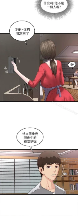 Page 212 of 下女,初希