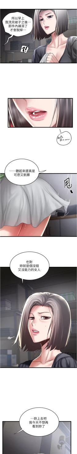 Page 409 of 下女,初希