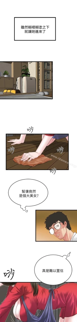 Page 69 of 下女,初希