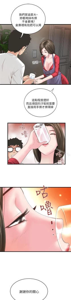 Page 73 of 下女,初希