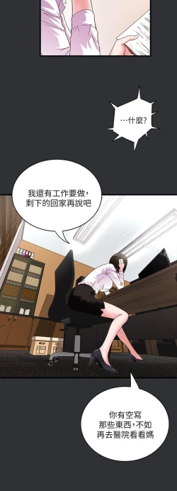 Page 82 of 下女,初希