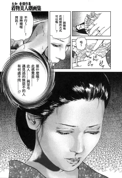 Page 161 of Yamato Kaoru Kessakushuu - Kimono Bijin Gekigashuu