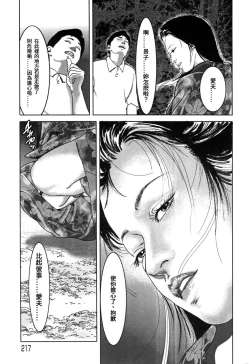 Page 217 of Yamato Kaoru Kessakushuu - Kimono Bijin Gekigashuu