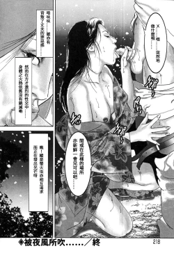 Page 218 of Yamato Kaoru Kessakushuu - Kimono Bijin Gekigashuu
