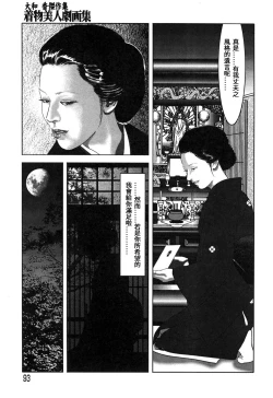 Page 93 of Yamato Kaoru Kessakushuu - Kimono Bijin Gekigashuu