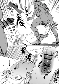 Page 26 of Goblin x Joshikousei x Houkai Namaiki Gal Hen