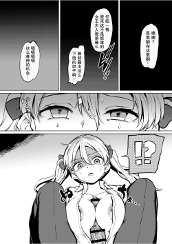 Page 6 of Goblin x Joshikousei x Houkai Namaiki Gal Hen