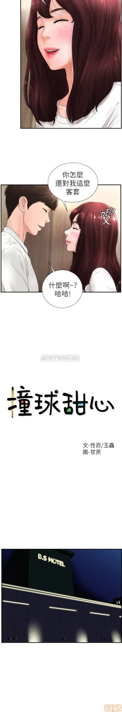 Page 133 of 撞球甜心