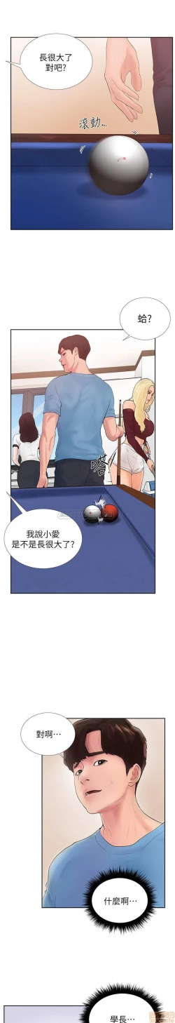 Page 13 of 撞球甜心