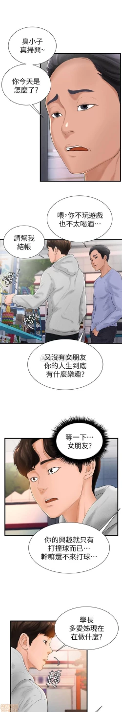 Page 159 of 撞球甜心