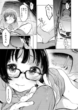 Page 38 of Kumi-chan 3