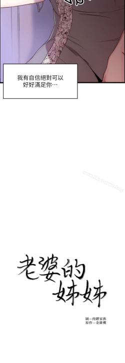 Page 38 of 老婆的姊姊