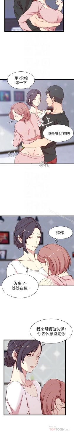 Page 40 of 老婆的姊姊