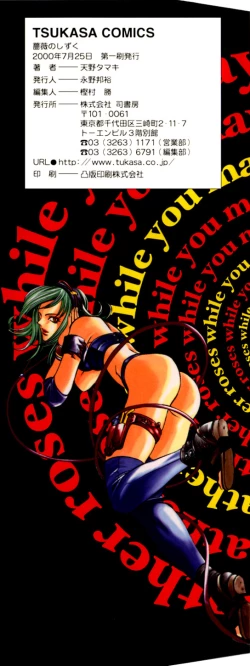 Page 179 of Bara no Shizuku