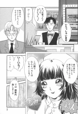 Page 7 of I cup Idol