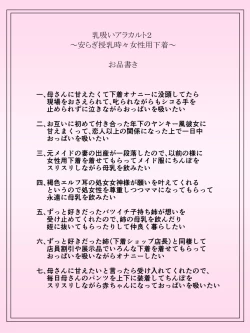 Page 1 of Nipple Suck A La Carte