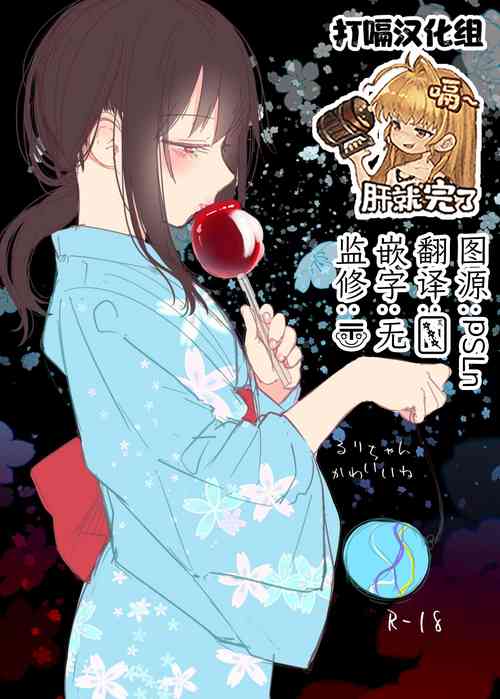 Download Ruri-chan Kawaii ne