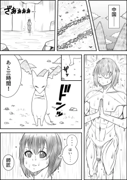 Page 2 of Kitsune no Shishou to Tabidachi no Mae ni......