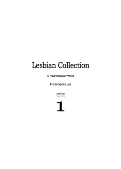 Page 2 of Josei Douseiai Matome 1 | Lesbian Collection