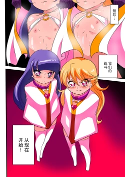 Page 13 of Ai no Senshi Love Tear 2