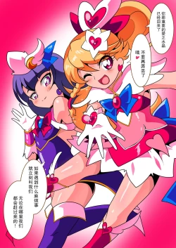 Page 6 of Ai no Senshi Love Tear 2