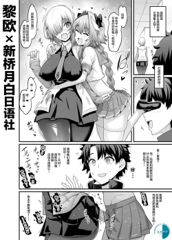 Page 1 of Mash, Astolfo to Nakayoku Naru
