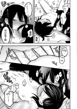 Page 17 of Sekkusu kara Hajimaru Koi wa Dame desu ka?