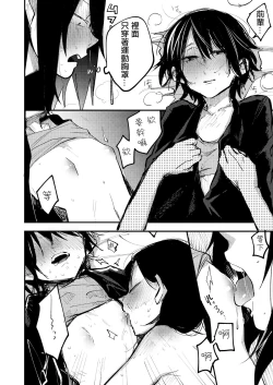 Page 24 of Sekkusu kara Hajimaru Koi wa Dame desu ka?