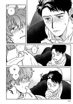 Page 104 of Amattare wa Inu mo Kuwanai | 嗲嗲甜甜超腻歪 012