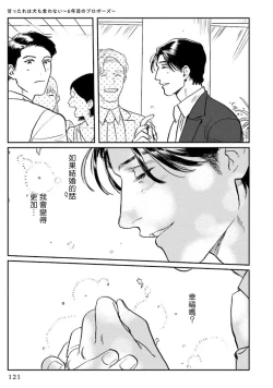 Page 126 of Amattare wa Inu mo Kuwanai | 嗲嗲甜甜超腻歪 012
